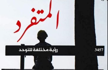 كتاب المتفرد