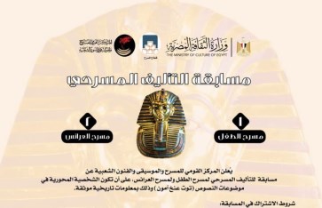 مسابقة التأليف المسرحي 