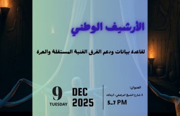 الارشيف الوطني 