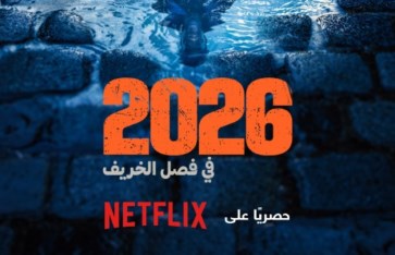 منصة نتفليكس