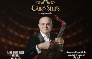 فرقة كايرو ستيبس