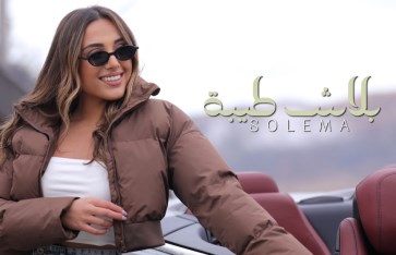 المطربة سوليما