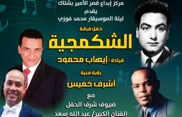 فرقة الشكمجية