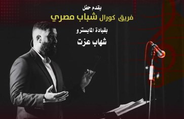 فريق كورال شباب مصري