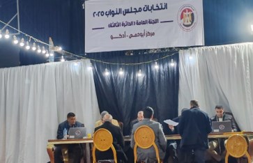 اللجنة العامة المشرفة على انتخابات دائرة أبو حمص 