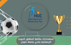 نادي جامعة حلوان 