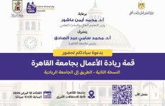 قمة ريادة الأعمال 