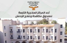 مركز العزيمة لعلاج الإدمان 