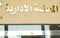 المحكمة الإدارية العليا