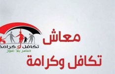 تكافل وكرامة 