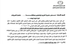 التعليم توجه بعقد اختبار تجريبي لطلاب الصفين الأول والثاني الثانوي لقياس جاهزية المدارس للامتحانات الإلكترونية