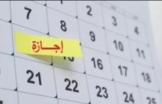 دليل الإجازات الرسمية في مصر لعام 2026