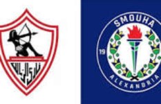الزمالك وسموحة 