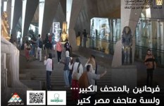 مسابقة سيلفي مع المتحف