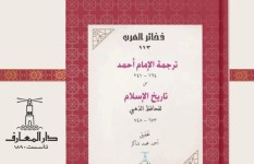 مؤسسة دار المعارف