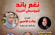 فرقة نغم باند