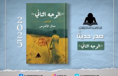 كتاب الوجه الثاني
