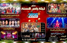 إحتفالية رأس السنة