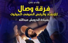 وصال للإنشاد الصوفي والمولوي