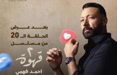 مسلسل 2 قهوة