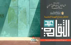 عيد الثقافة