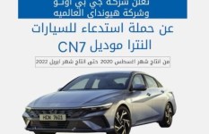 استدعاء سيارات هيونداى