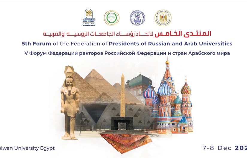 المنتدى العربي الروسي 