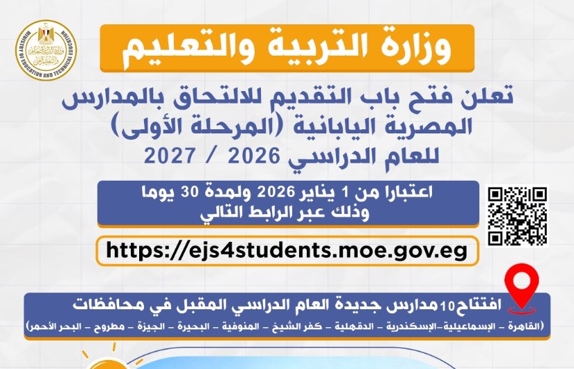 المدارس المصرية اليابانية 