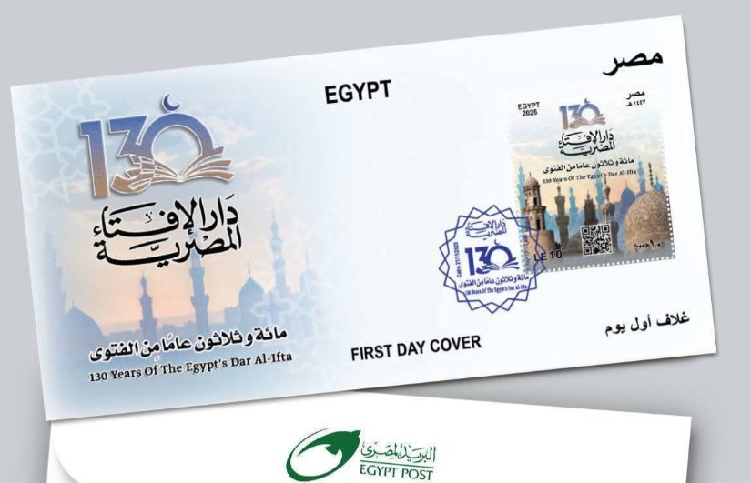 اصدار طابع تذكاري لدار الإفتاء