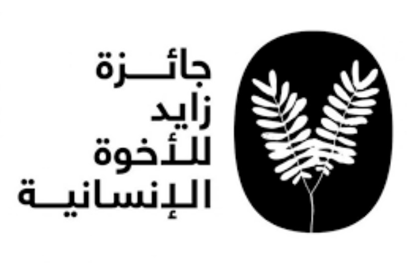 شعار الجائزة