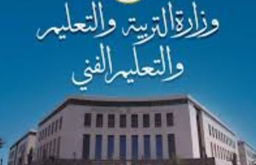 وزارة التربية والتعليم 