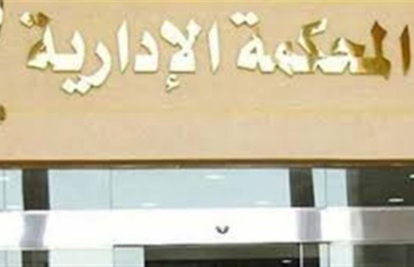 المحكمة الإدارية العليا 