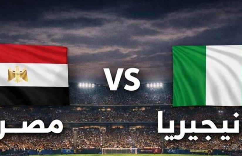 مصر ونيجيريا 