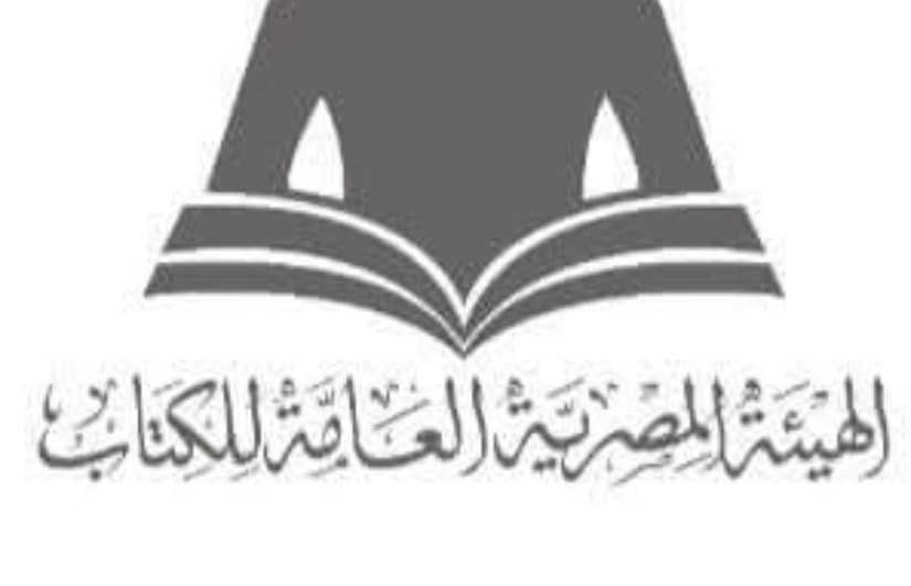 الهيئة المصرية العامة للكتاب