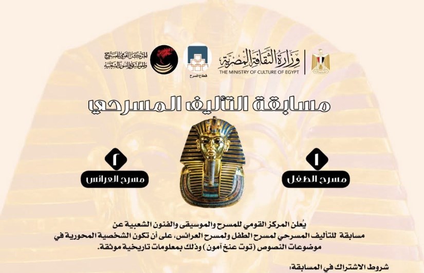 مسابقة التأليف المسرحي 