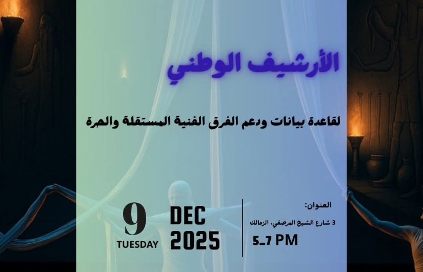 الارشيف الوطني 