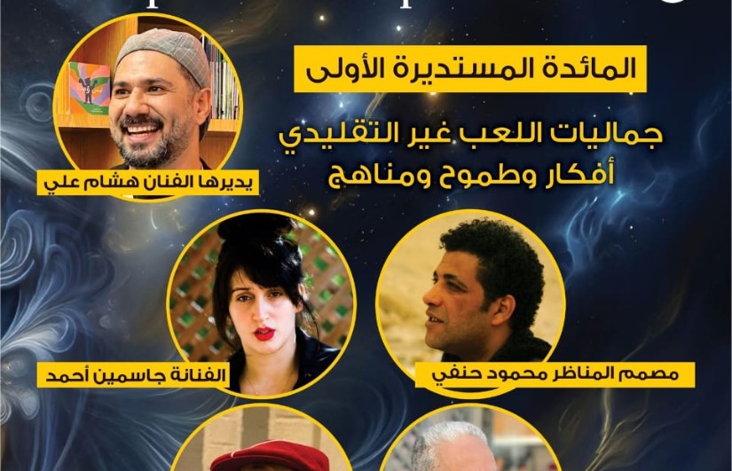 مهرجان الفضاءات المسرحية المتعددة