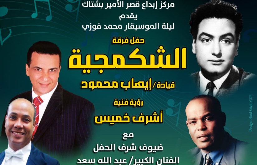 فرقة الشكمجية