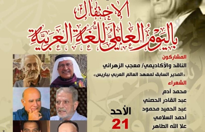 اليوم العالمي للغة العربية