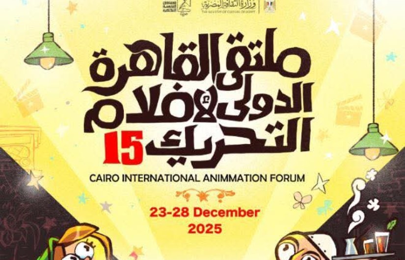 ملتقى القاهرة الدولي لأفلام التحريك 