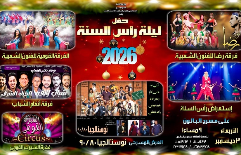 إحتفالية رأس السنة