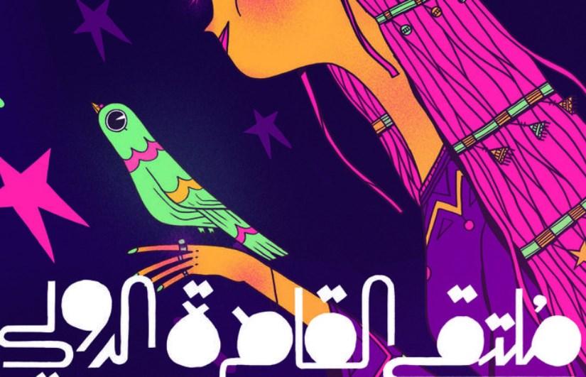 ملتقى القاهرة الدولي للرسوم المتحركة