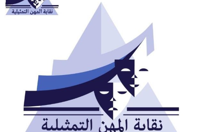 المهن التمثيلية 