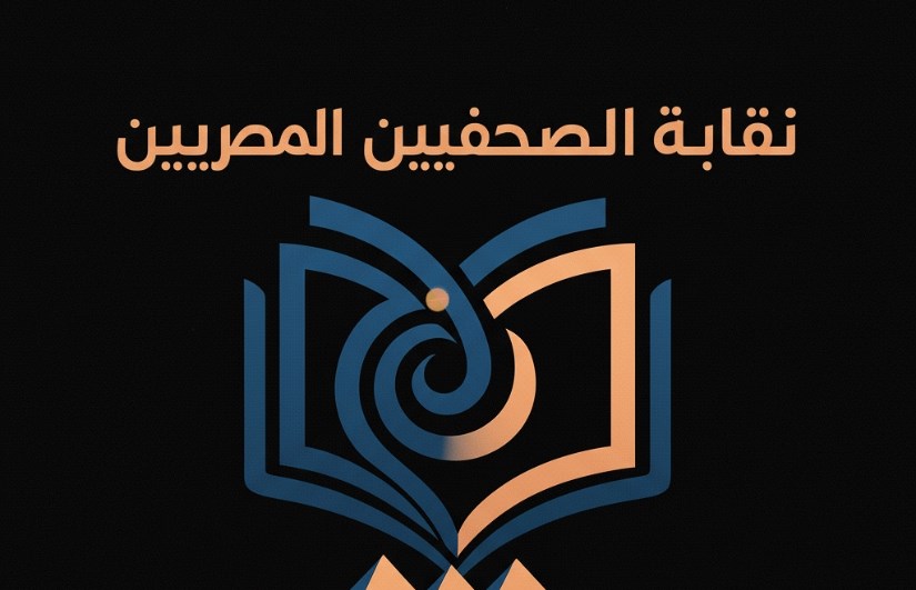 نقابة الصحفيين المصريين 