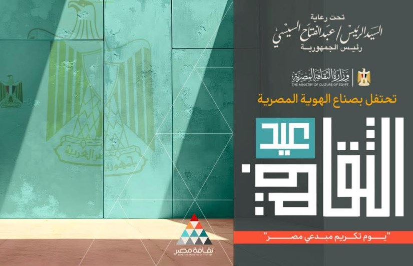 عيد الثقافة