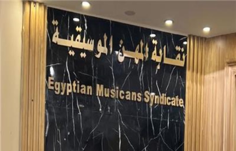 نقابة المهن الموسيقية