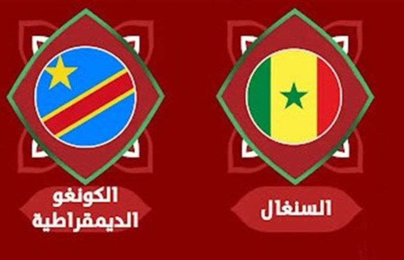 السنغال والكونغو