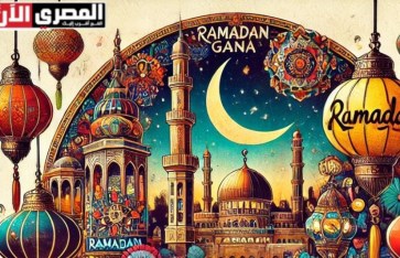 أغنية رمضان جانا 