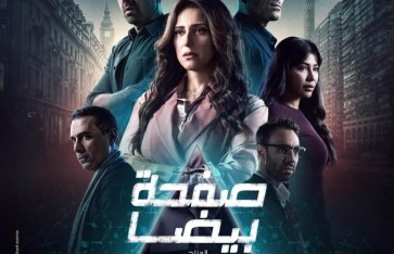 مسلسل صفحة بيضا