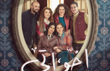 مسلسل أخواتي 